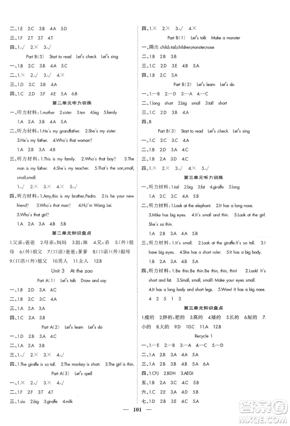 天津科學技術出版社2022智慧花朵三年級下冊英語人教版參考答案