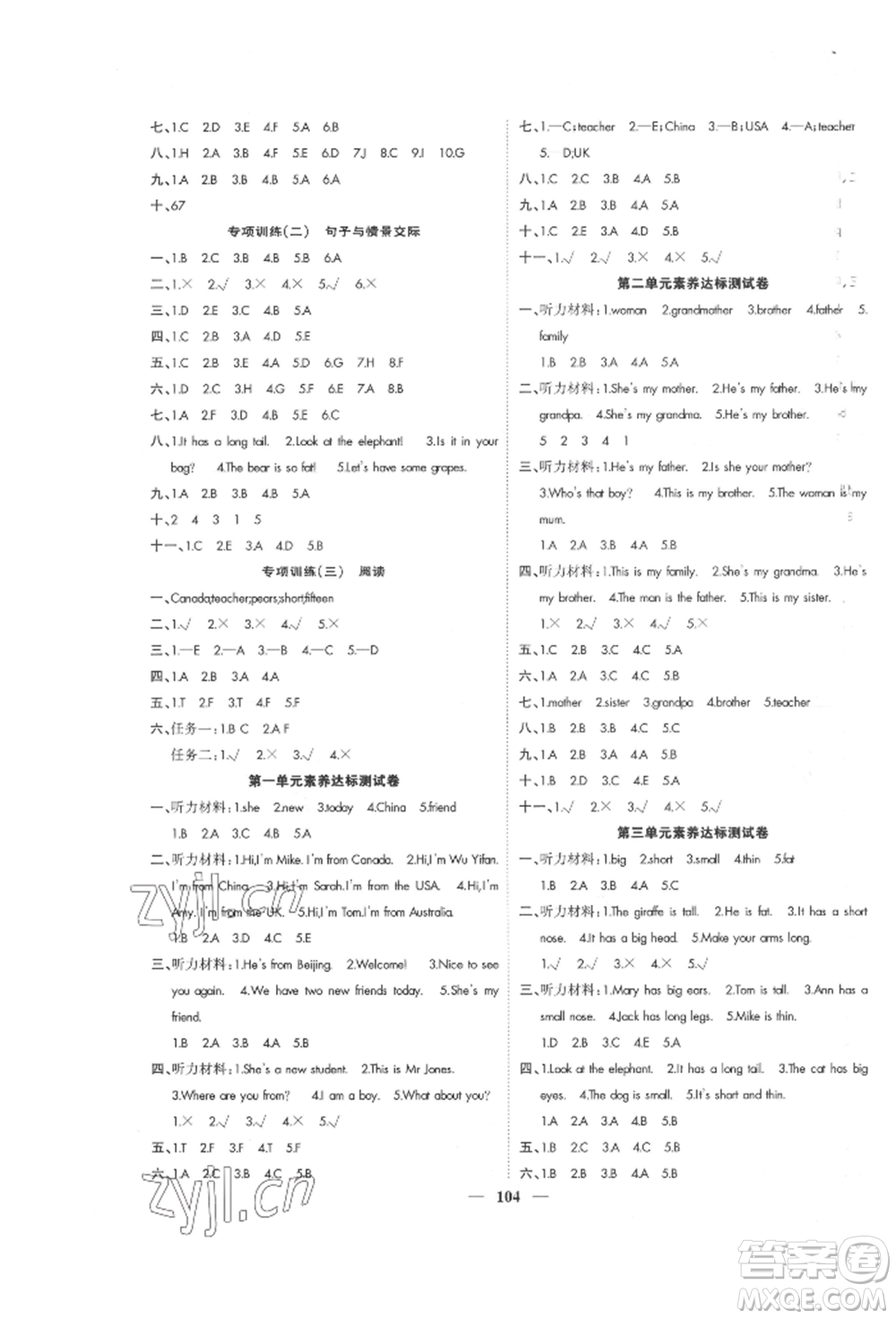 天津科學技術出版社2022智慧花朵三年級下冊英語人教版參考答案