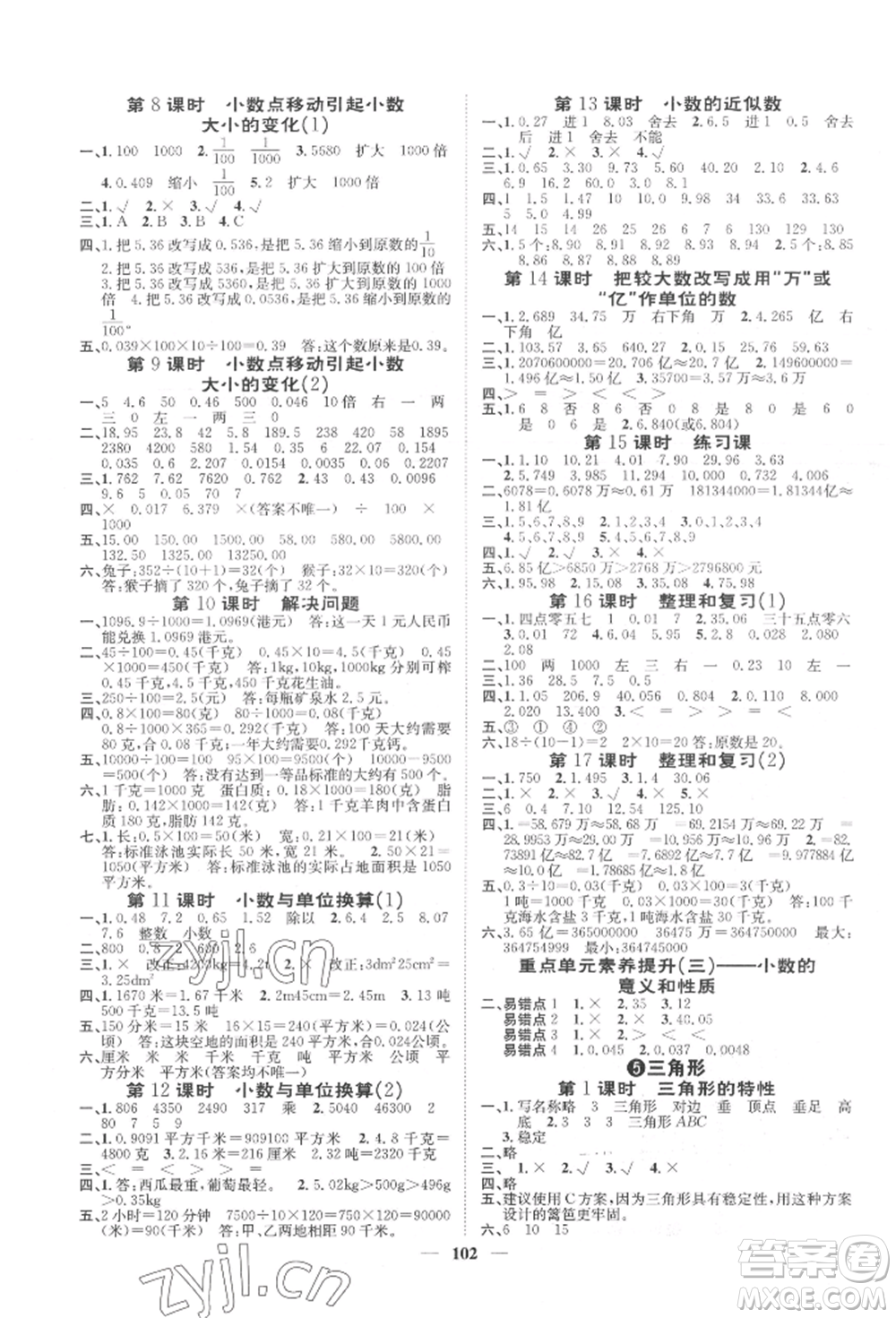 天津科學(xué)技術(shù)出版社2022智慧花朵四年級(jí)下冊(cè)數(shù)學(xué)人教版參考答案