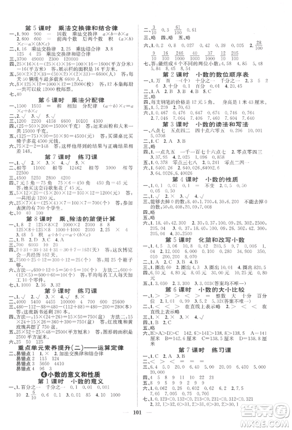 天津科學(xué)技術(shù)出版社2022智慧花朵四年級(jí)下冊(cè)數(shù)學(xué)人教版參考答案
