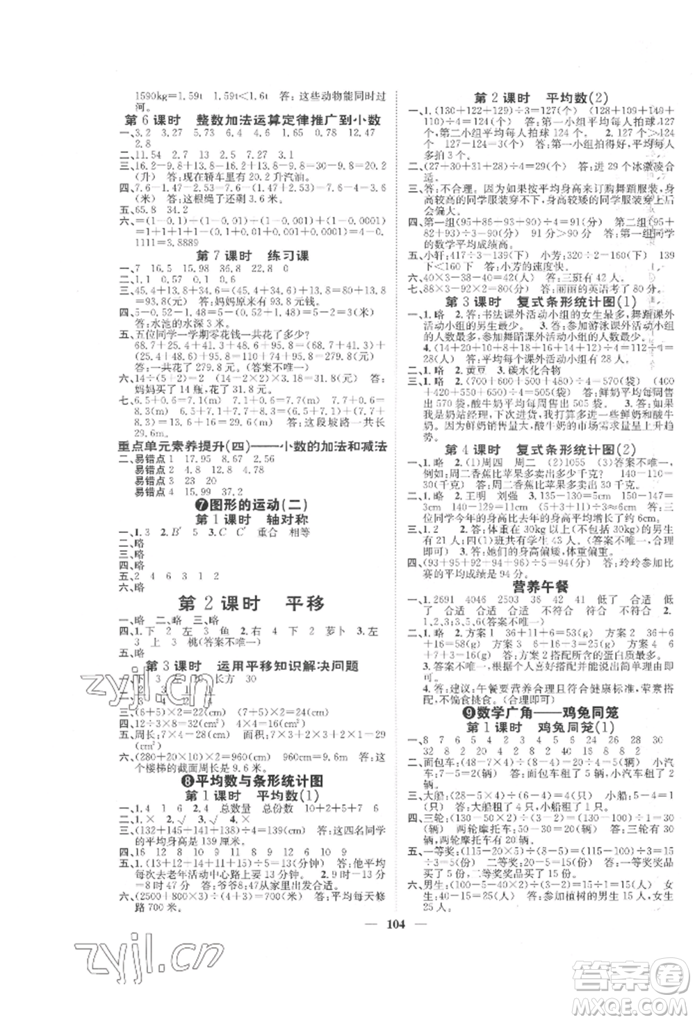 天津科學(xué)技術(shù)出版社2022智慧花朵四年級(jí)下冊(cè)數(shù)學(xué)人教版參考答案