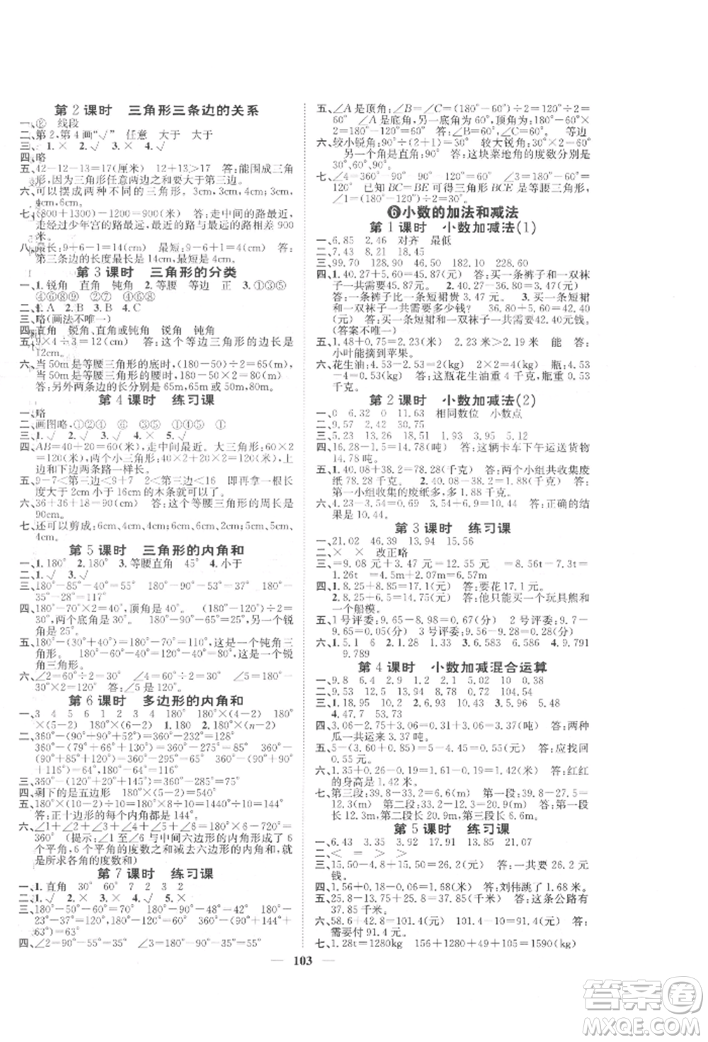 天津科學(xué)技術(shù)出版社2022智慧花朵四年級(jí)下冊(cè)數(shù)學(xué)人教版參考答案