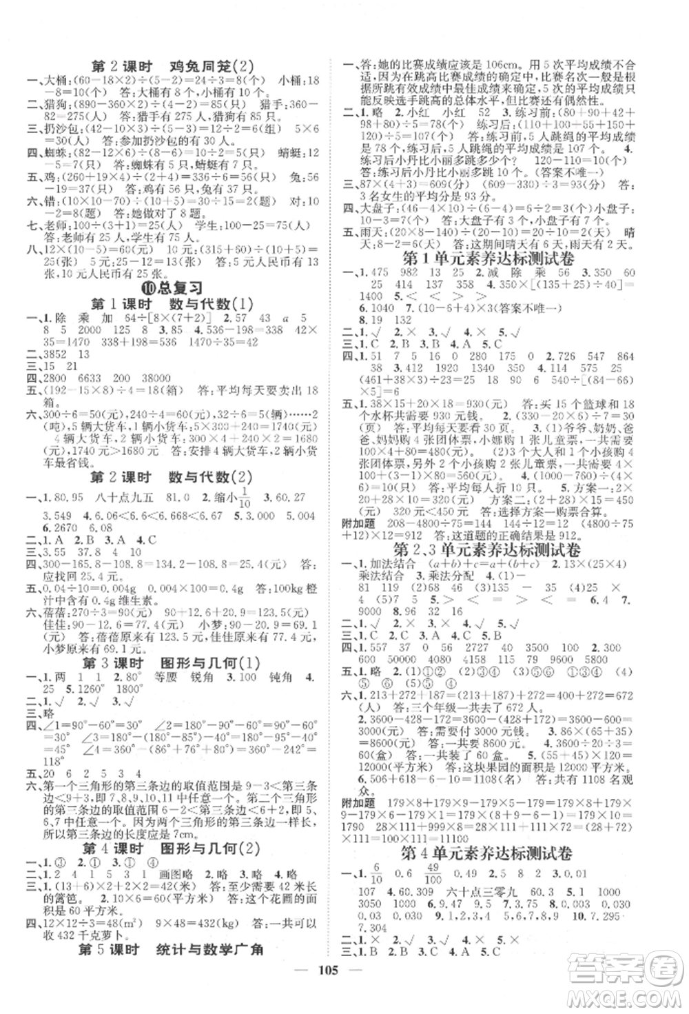 天津科學(xué)技術(shù)出版社2022智慧花朵四年級(jí)下冊(cè)數(shù)學(xué)人教版參考答案