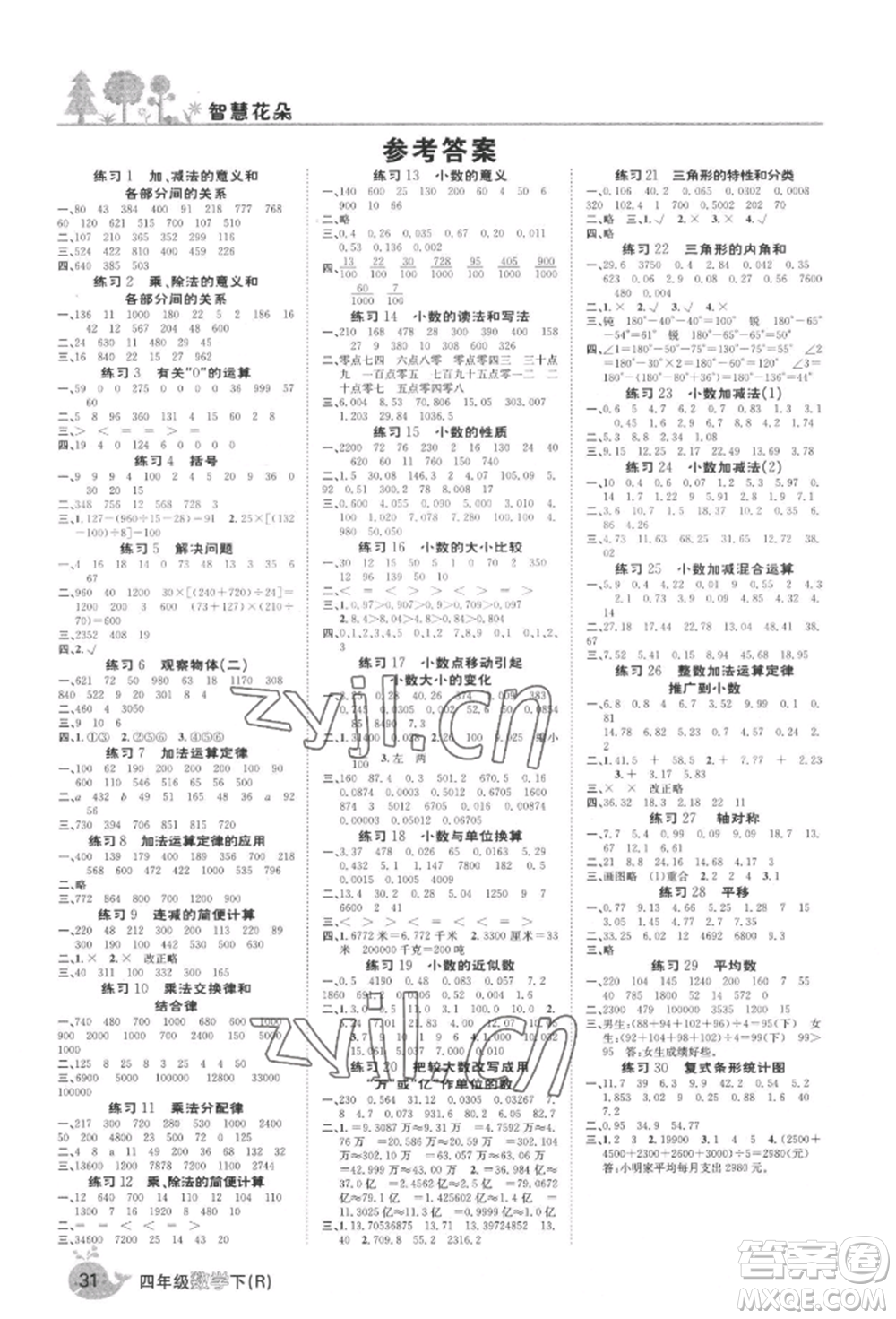 天津科學(xué)技術(shù)出版社2022智慧花朵四年級(jí)下冊(cè)數(shù)學(xué)人教版參考答案