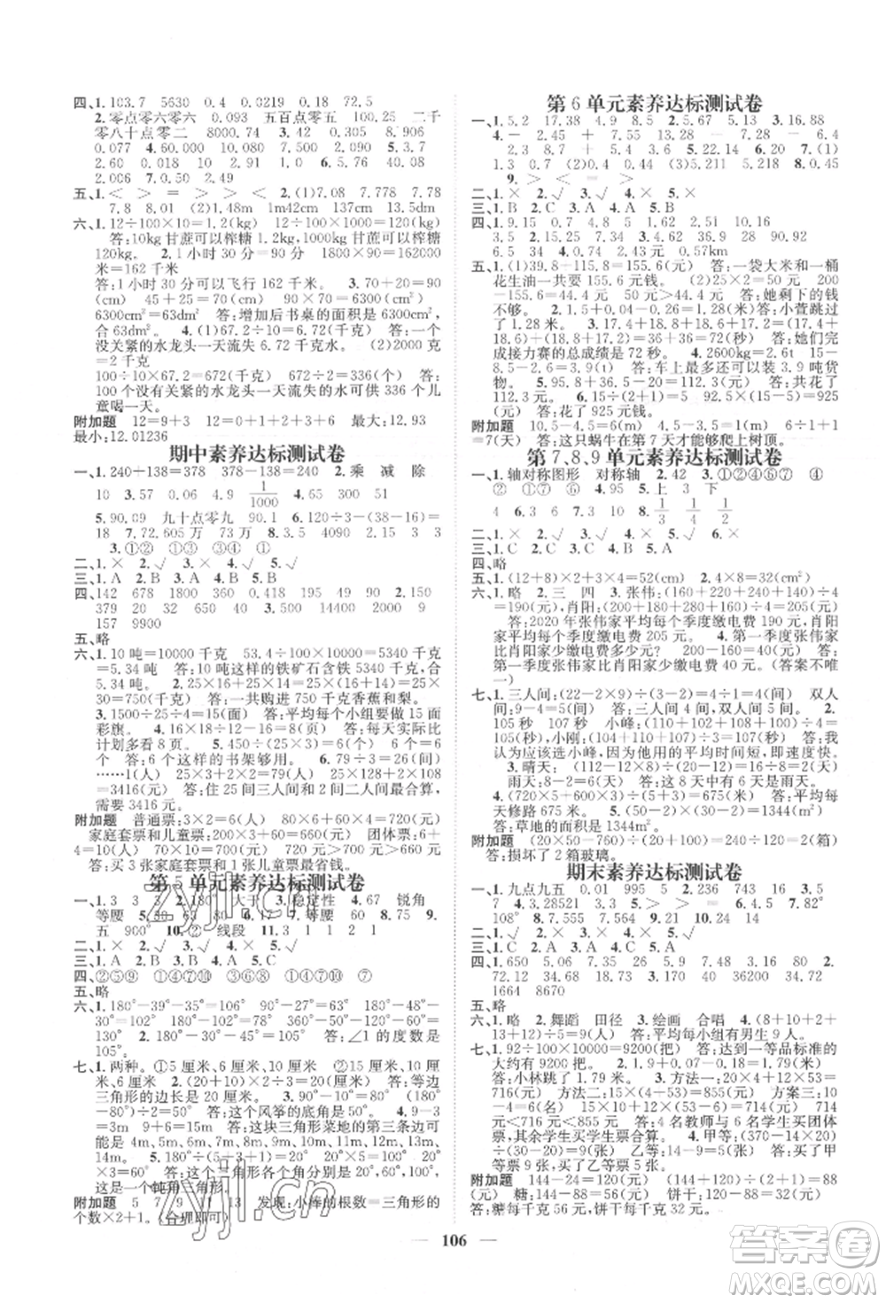 天津科學(xué)技術(shù)出版社2022智慧花朵四年級(jí)下冊(cè)數(shù)學(xué)人教版參考答案
