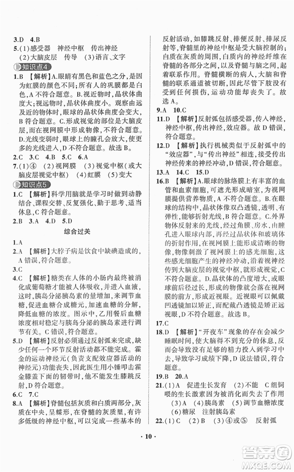 山東畫(huà)報(bào)出版社2022一課三練單元測(cè)試七年級(jí)生物下冊(cè)JN濟(jì)南版答案