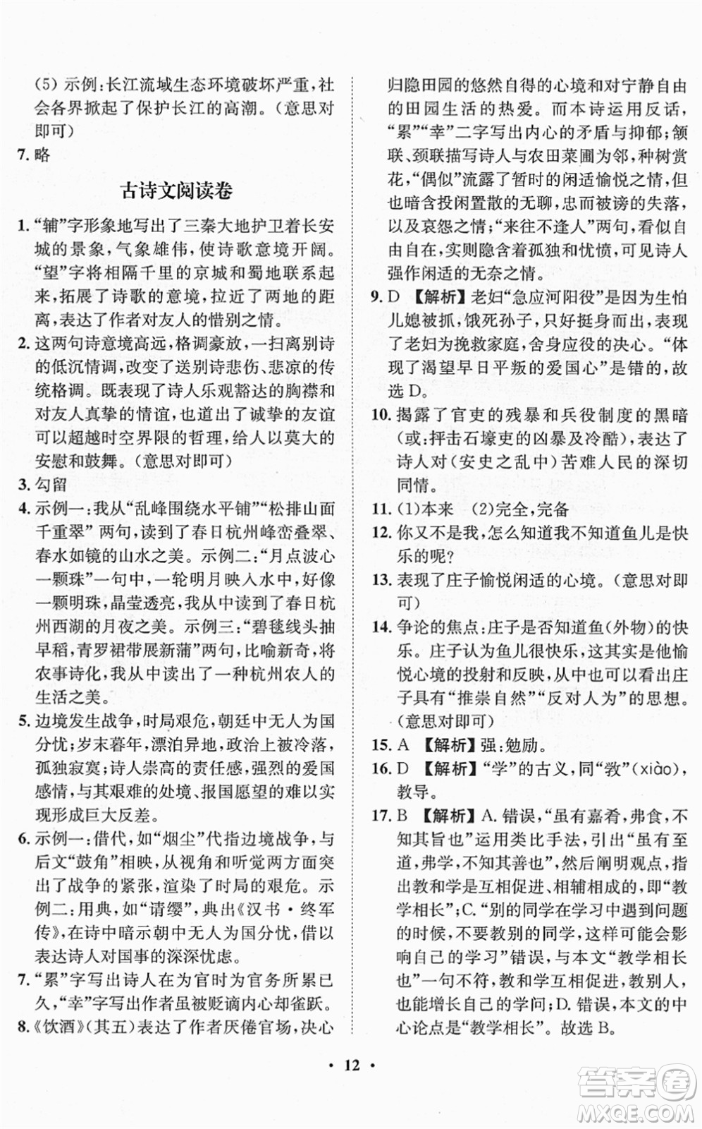 山東畫報(bào)出版社2022一課三練單元測(cè)試八年級(jí)語(yǔ)文下冊(cè)RJ人教版答案