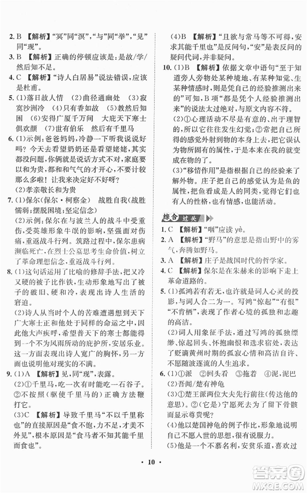 山東畫報(bào)出版社2022一課三練單元測(cè)試八年級(jí)語(yǔ)文下冊(cè)RJ人教版答案
