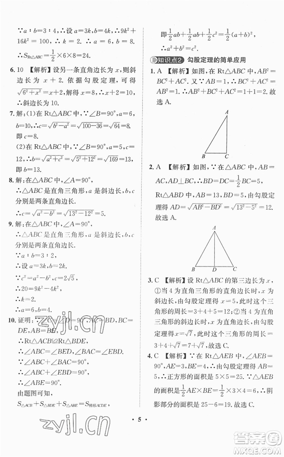 山東畫報出版社2022一課三練單元測試八年級數(shù)學(xué)下冊RJ人教版答案