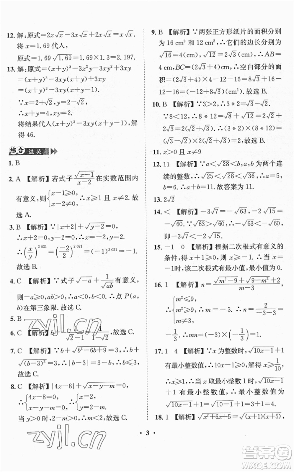 山東畫報出版社2022一課三練單元測試八年級數(shù)學(xué)下冊RJ人教版答案