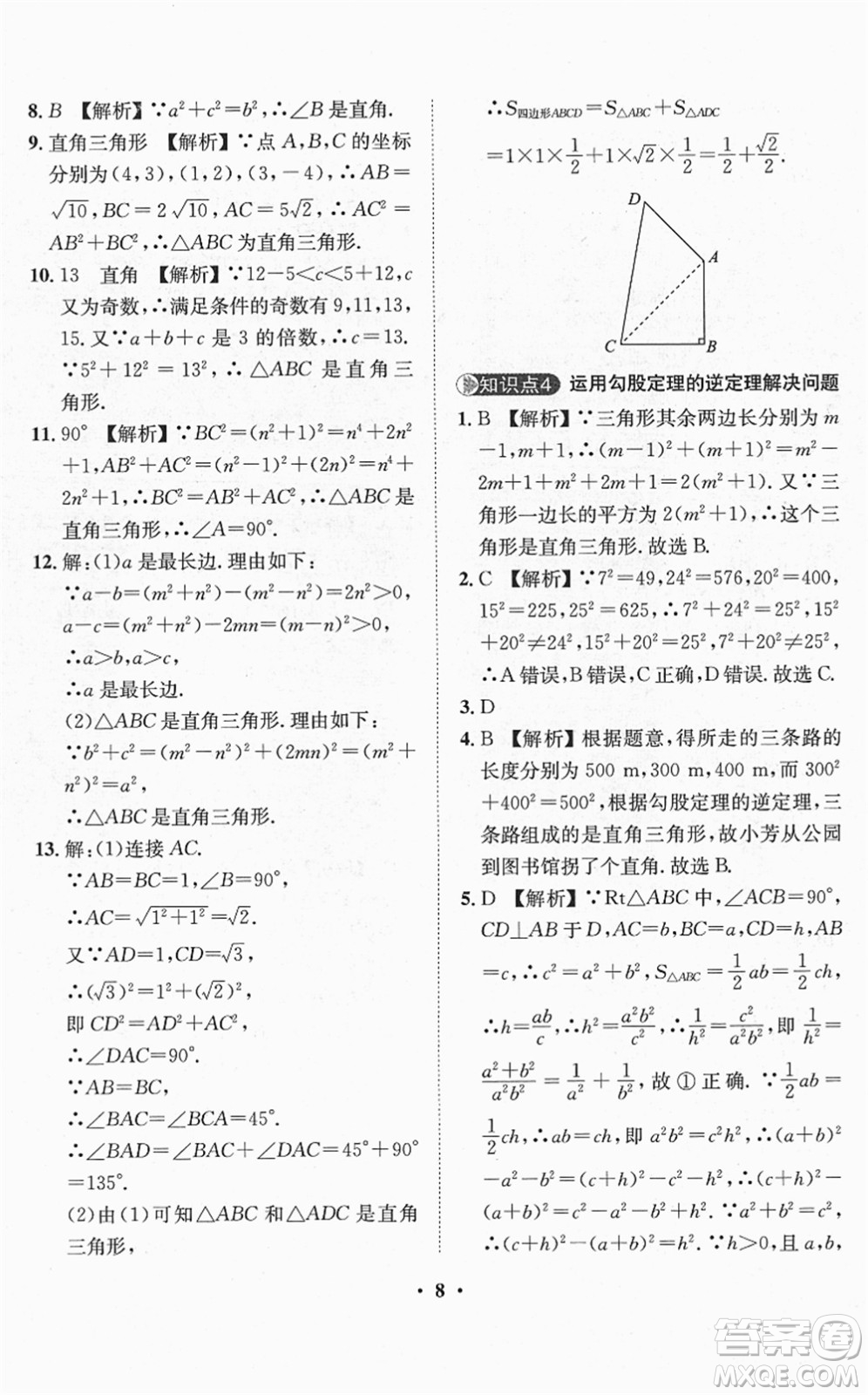 山東畫報出版社2022一課三練單元測試八年級數(shù)學(xué)下冊RJ人教版答案