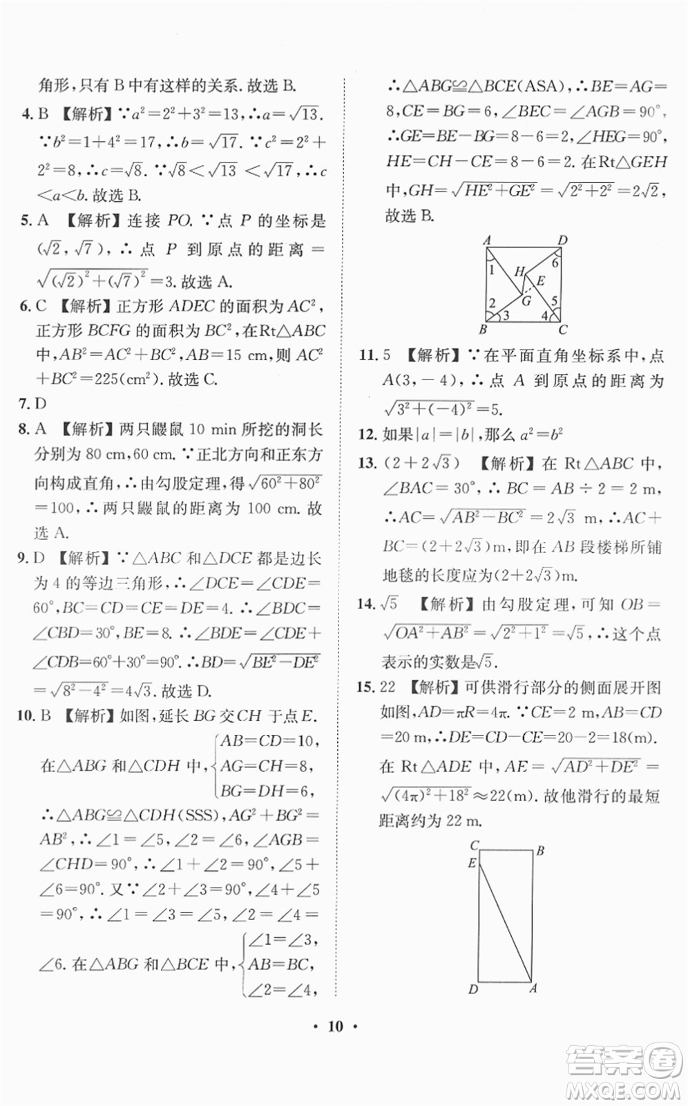 山東畫報出版社2022一課三練單元測試八年級數(shù)學(xué)下冊RJ人教版答案