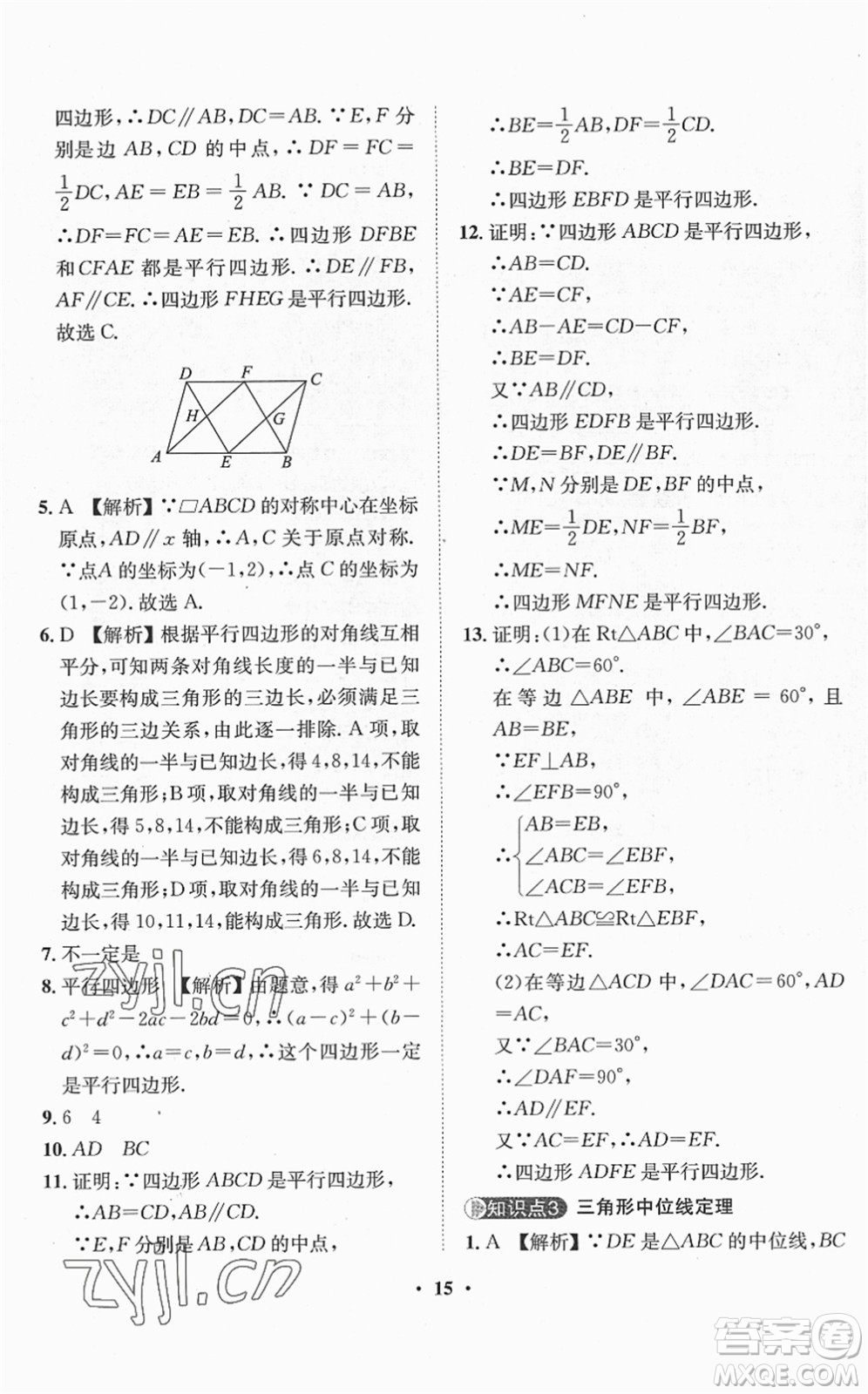 山東畫報出版社2022一課三練單元測試八年級數(shù)學(xué)下冊RJ人教版答案