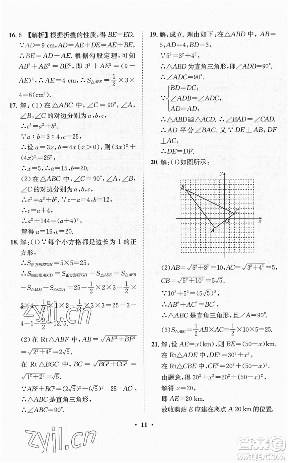 山東畫報出版社2022一課三練單元測試八年級數(shù)學(xué)下冊RJ人教版答案