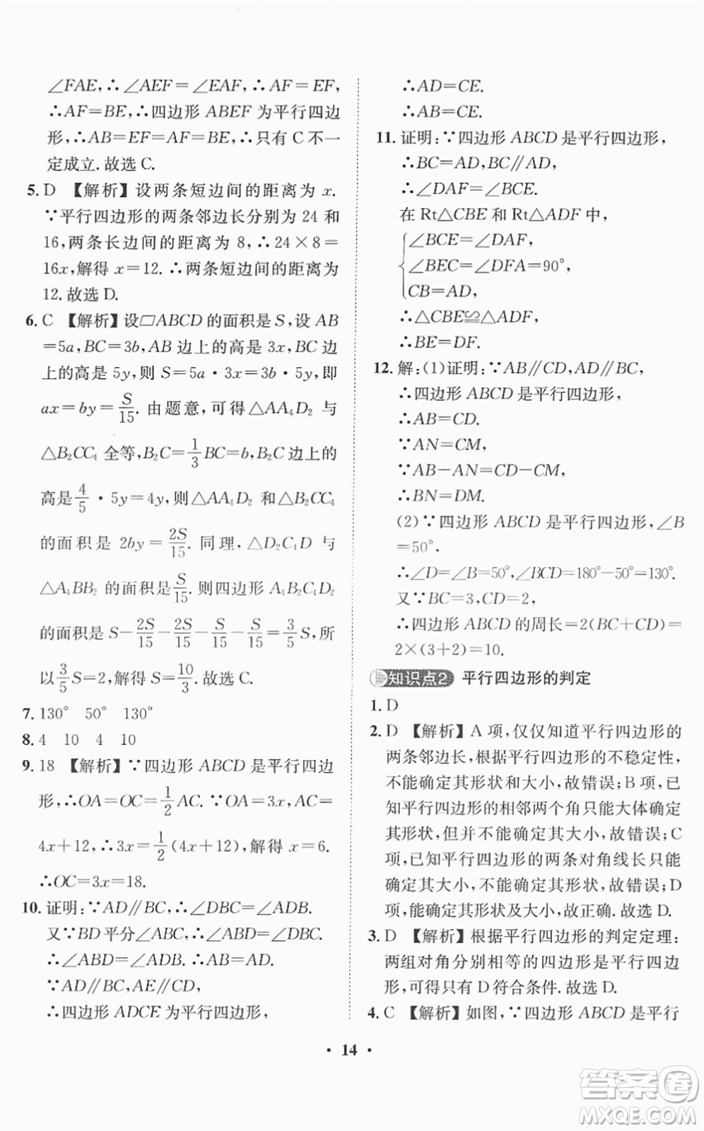 山東畫報出版社2022一課三練單元測試八年級數(shù)學(xué)下冊RJ人教版答案