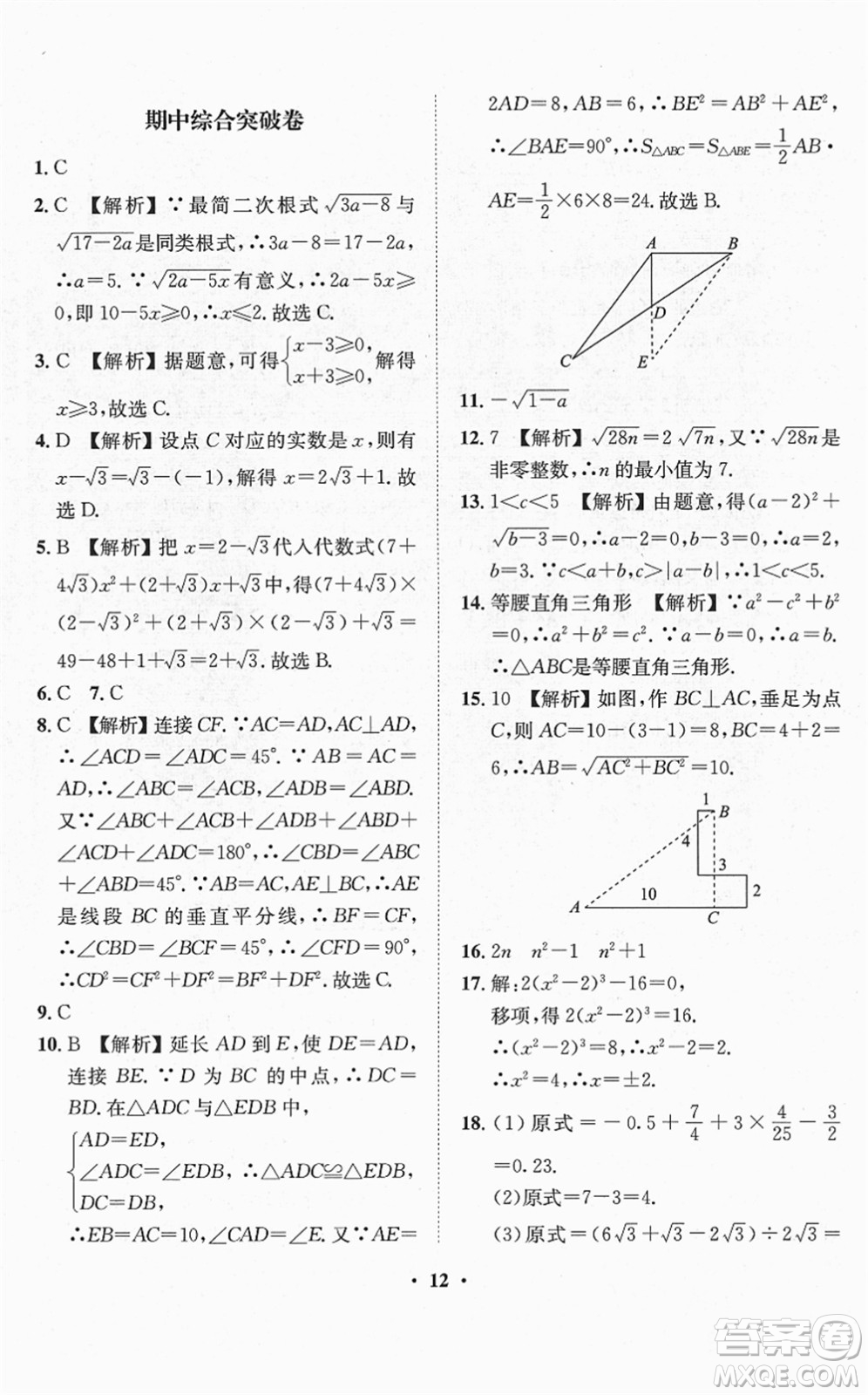 山東畫報出版社2022一課三練單元測試八年級數(shù)學(xué)下冊RJ人教版答案