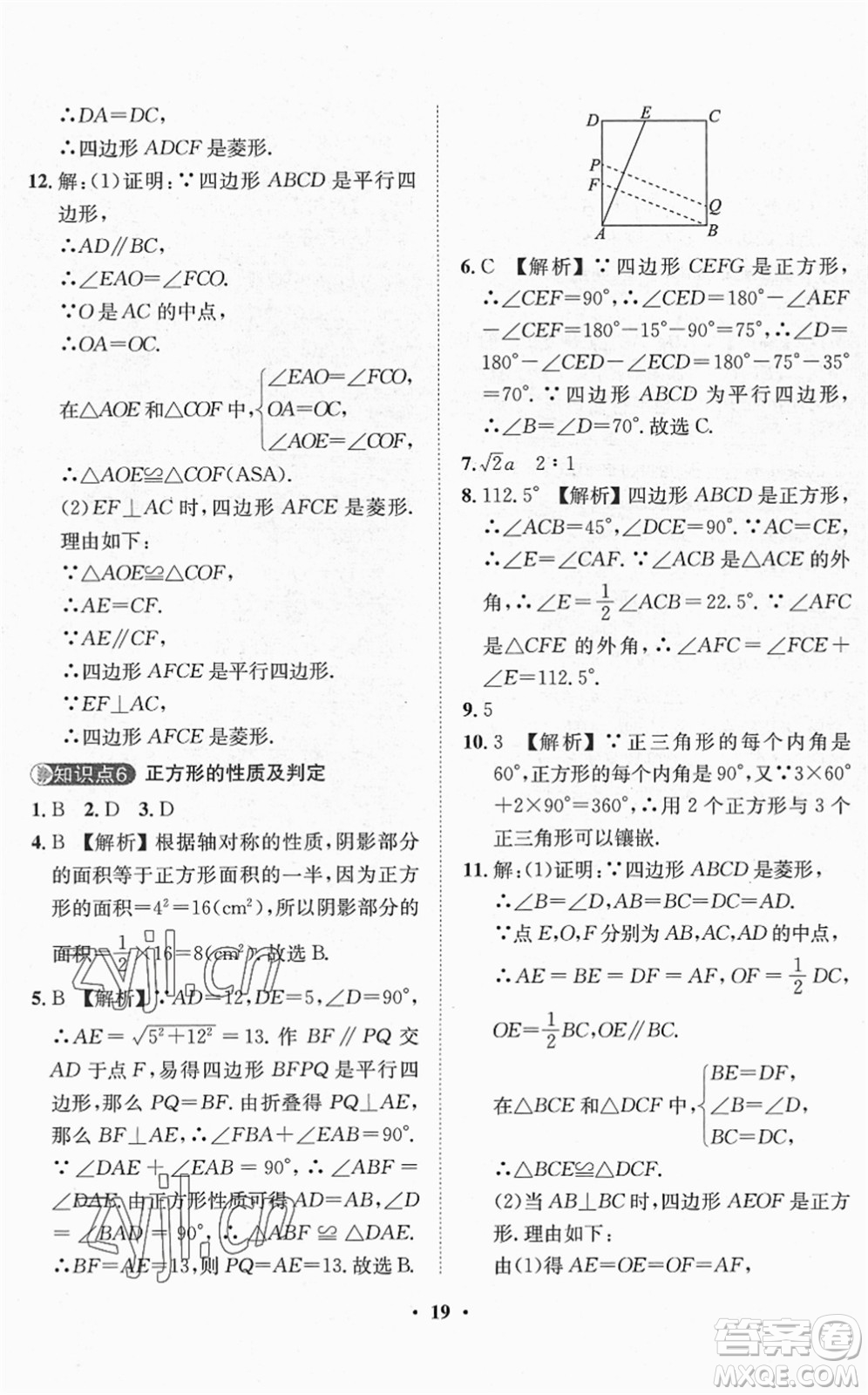 山東畫報出版社2022一課三練單元測試八年級數(shù)學(xué)下冊RJ人教版答案