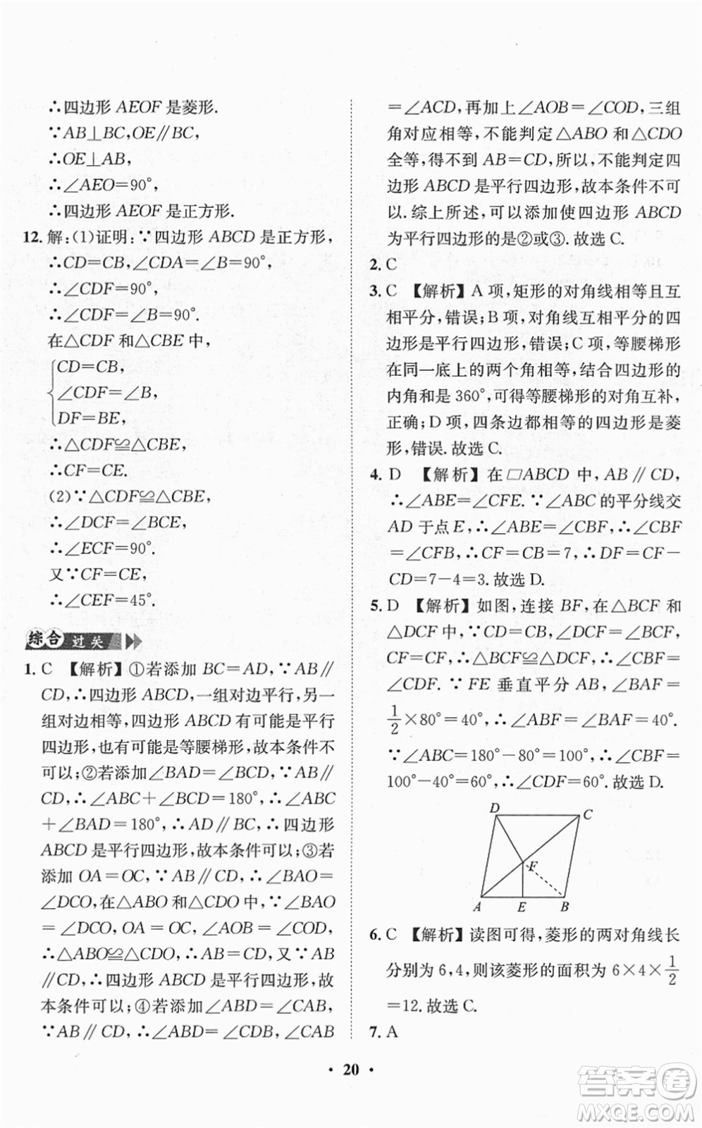 山東畫報出版社2022一課三練單元測試八年級數(shù)學(xué)下冊RJ人教版答案