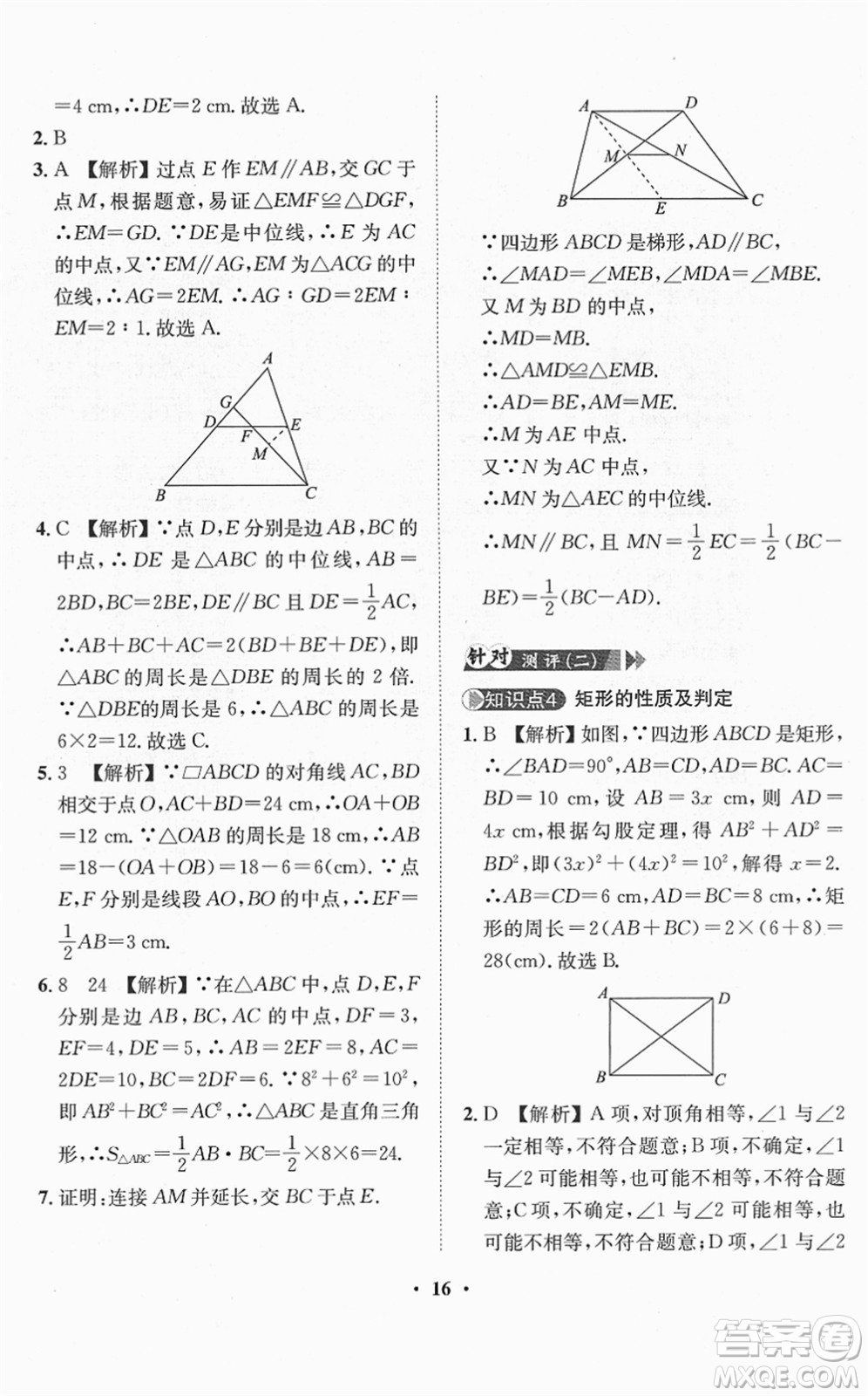 山東畫報出版社2022一課三練單元測試八年級數(shù)學(xué)下冊RJ人教版答案