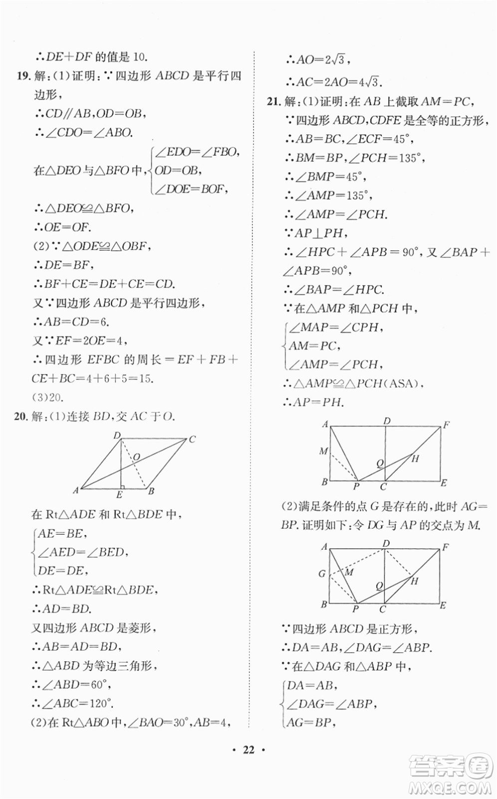 山東畫報出版社2022一課三練單元測試八年級數(shù)學(xué)下冊RJ人教版答案