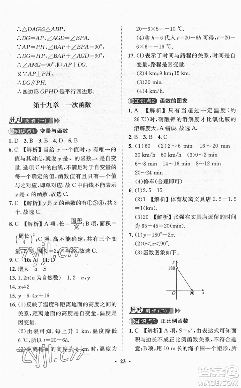 山東畫報出版社2022一課三練單元測試八年級數(shù)學(xué)下冊RJ人教版答案