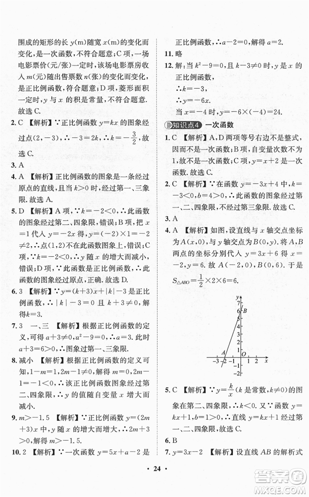 山東畫報出版社2022一課三練單元測試八年級數(shù)學(xué)下冊RJ人教版答案