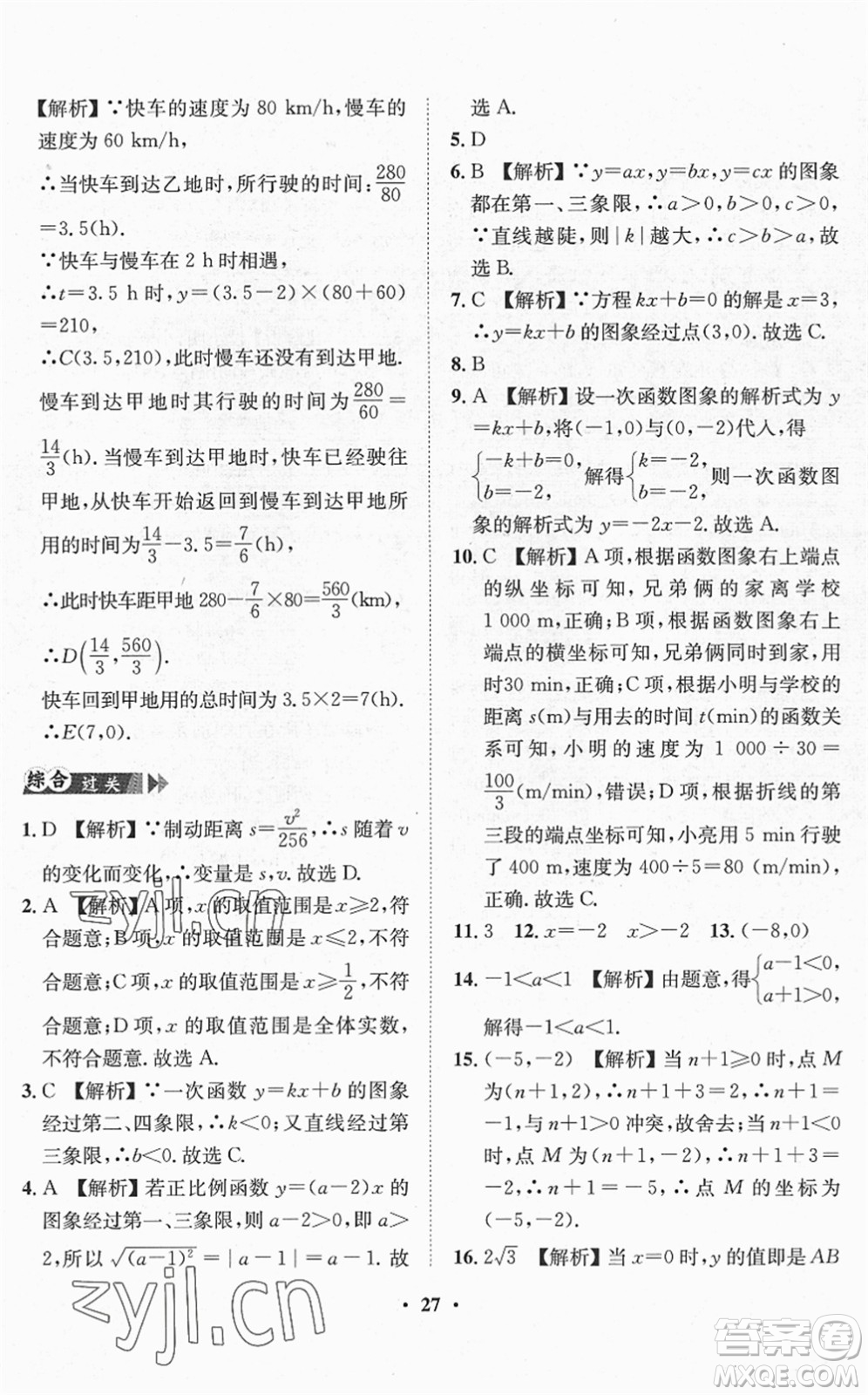 山東畫報出版社2022一課三練單元測試八年級數(shù)學(xué)下冊RJ人教版答案