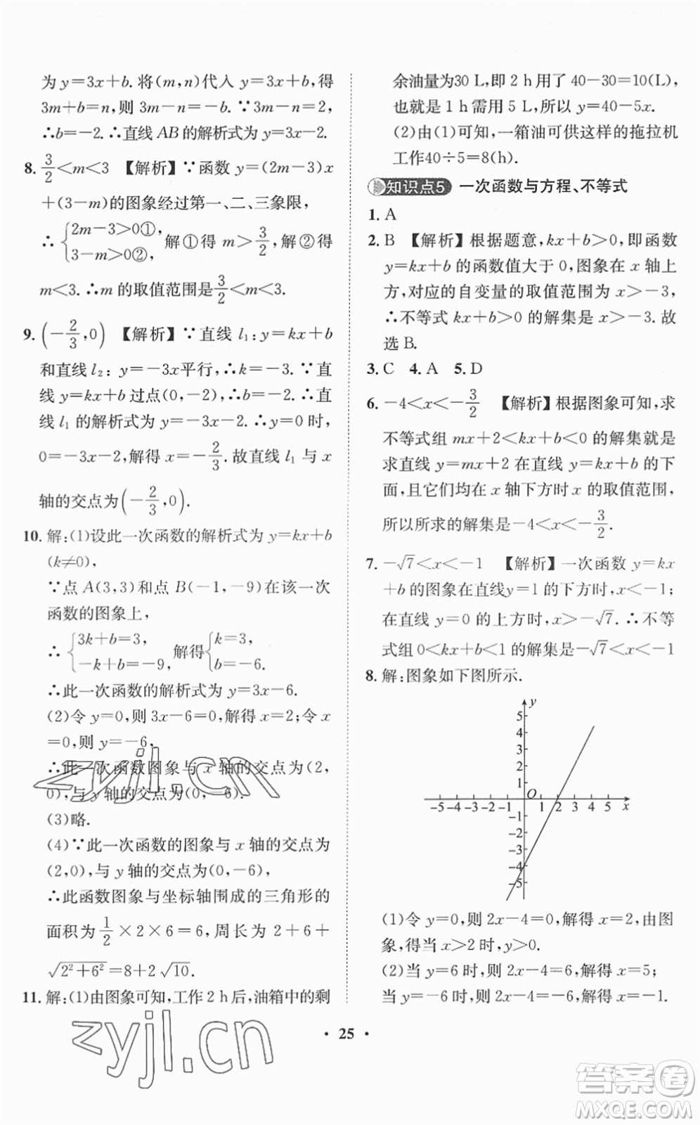 山東畫報出版社2022一課三練單元測試八年級數(shù)學(xué)下冊RJ人教版答案
