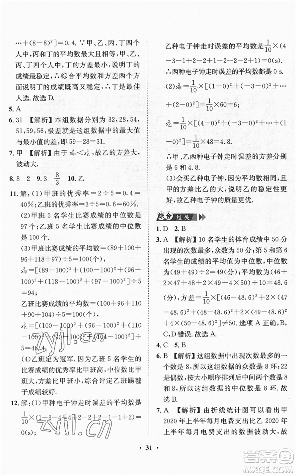 山東畫報出版社2022一課三練單元測試八年級數(shù)學(xué)下冊RJ人教版答案