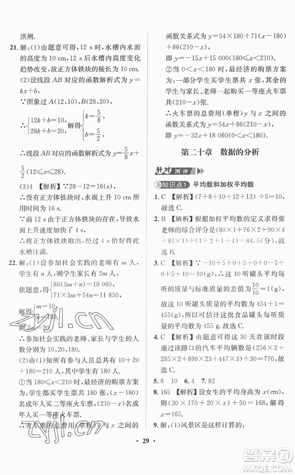 山東畫報出版社2022一課三練單元測試八年級數(shù)學(xué)下冊RJ人教版答案