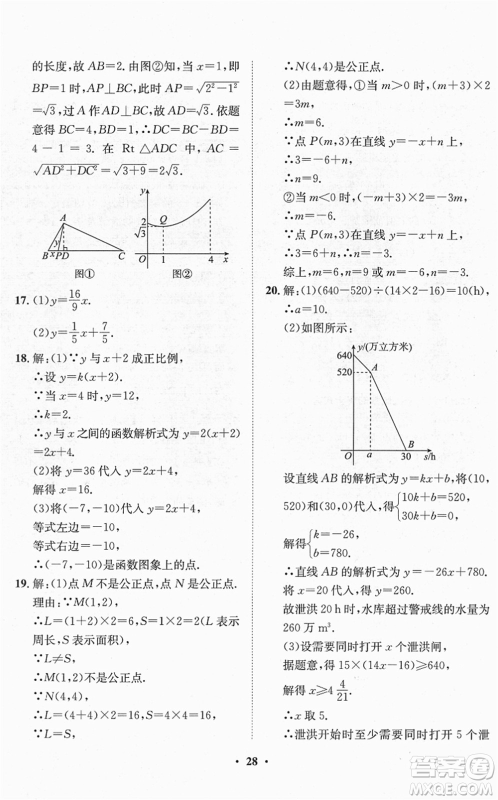 山東畫報出版社2022一課三練單元測試八年級數(shù)學(xué)下冊RJ人教版答案