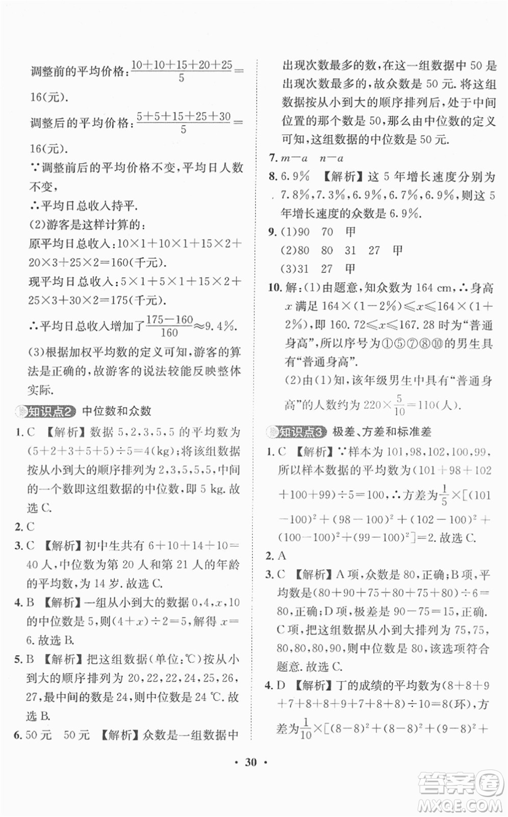 山東畫報出版社2022一課三練單元測試八年級數(shù)學(xué)下冊RJ人教版答案