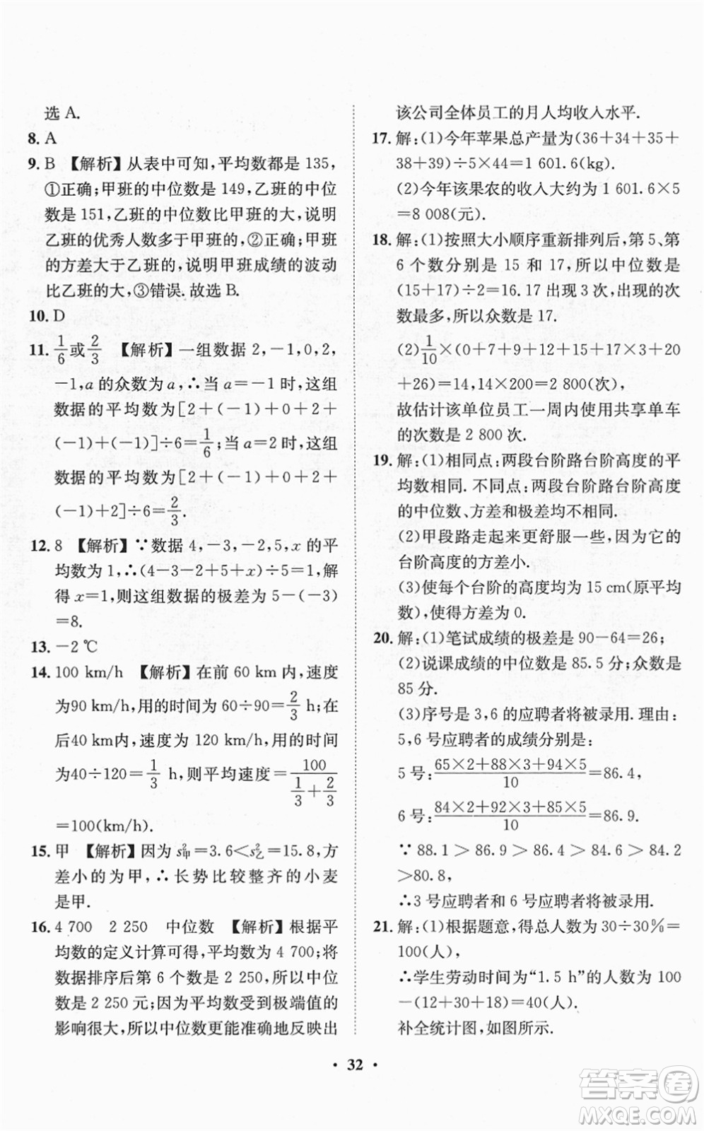 山東畫報出版社2022一課三練單元測試八年級數(shù)學(xué)下冊RJ人教版答案