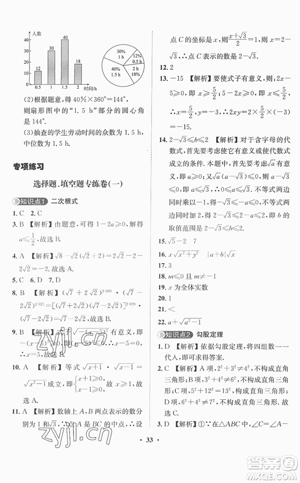 山東畫報出版社2022一課三練單元測試八年級數(shù)學(xué)下冊RJ人教版答案