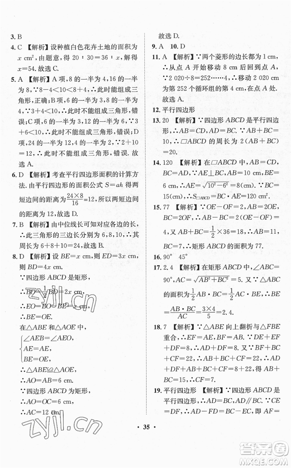 山東畫報出版社2022一課三練單元測試八年級數(shù)學(xué)下冊RJ人教版答案