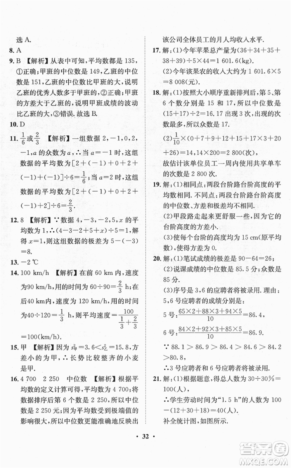 山東畫報出版社2022一課三練單元測試八年級數(shù)學(xué)下冊RJ人教版答案