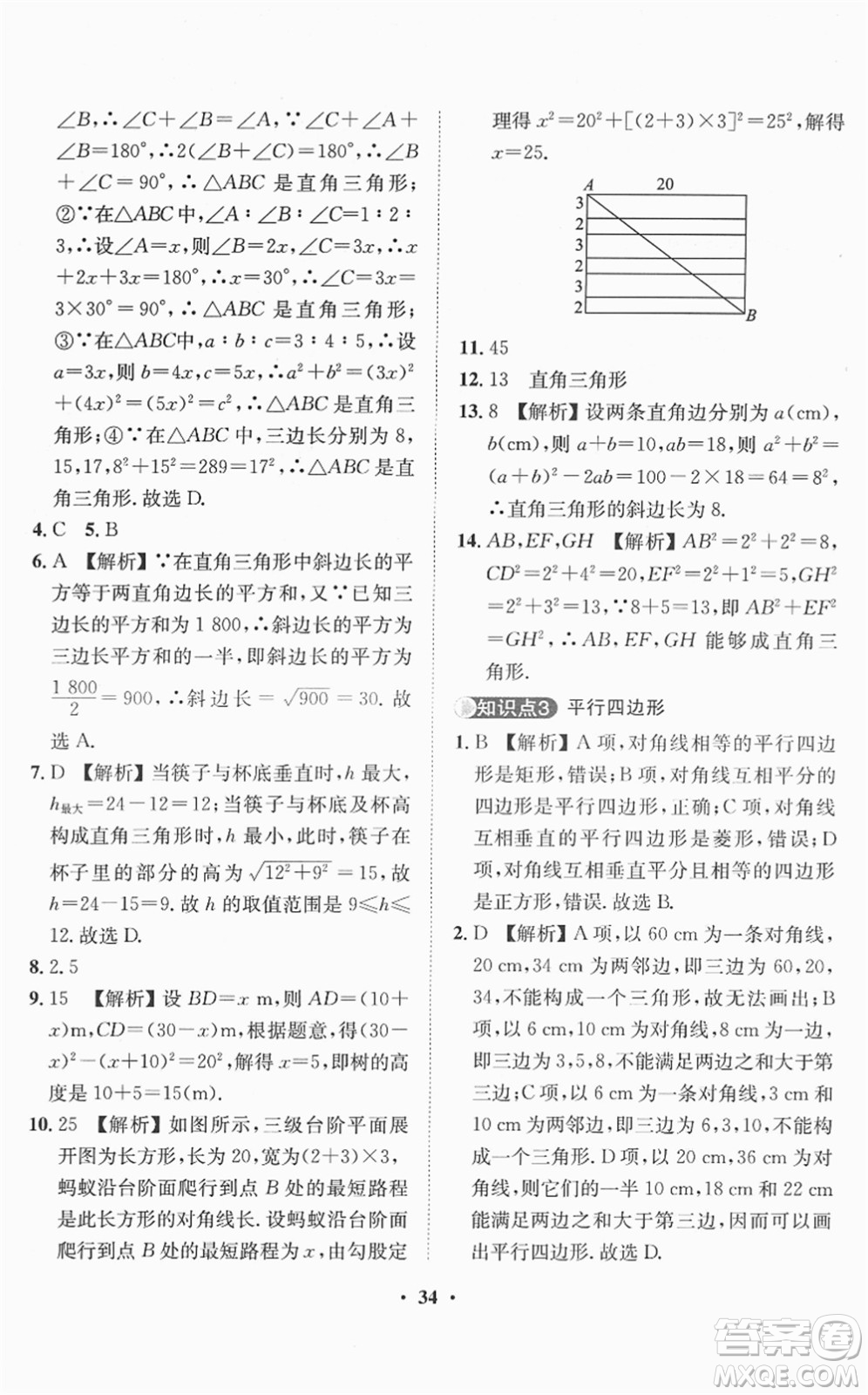 山東畫報出版社2022一課三練單元測試八年級數(shù)學(xué)下冊RJ人教版答案