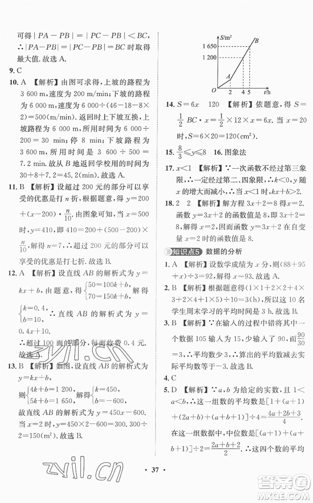山東畫報出版社2022一課三練單元測試八年級數(shù)學(xué)下冊RJ人教版答案