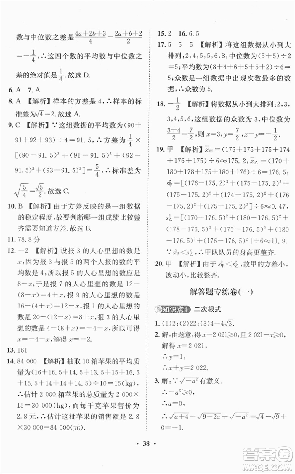 山東畫報出版社2022一課三練單元測試八年級數(shù)學(xué)下冊RJ人教版答案