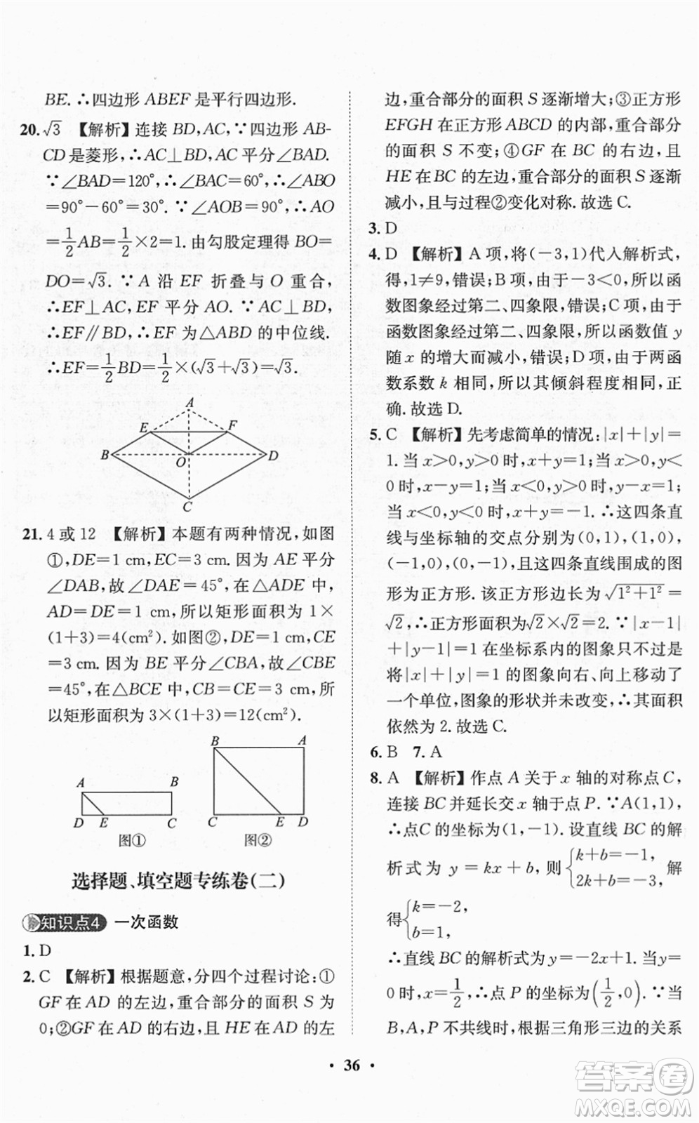 山東畫報出版社2022一課三練單元測試八年級數(shù)學(xué)下冊RJ人教版答案