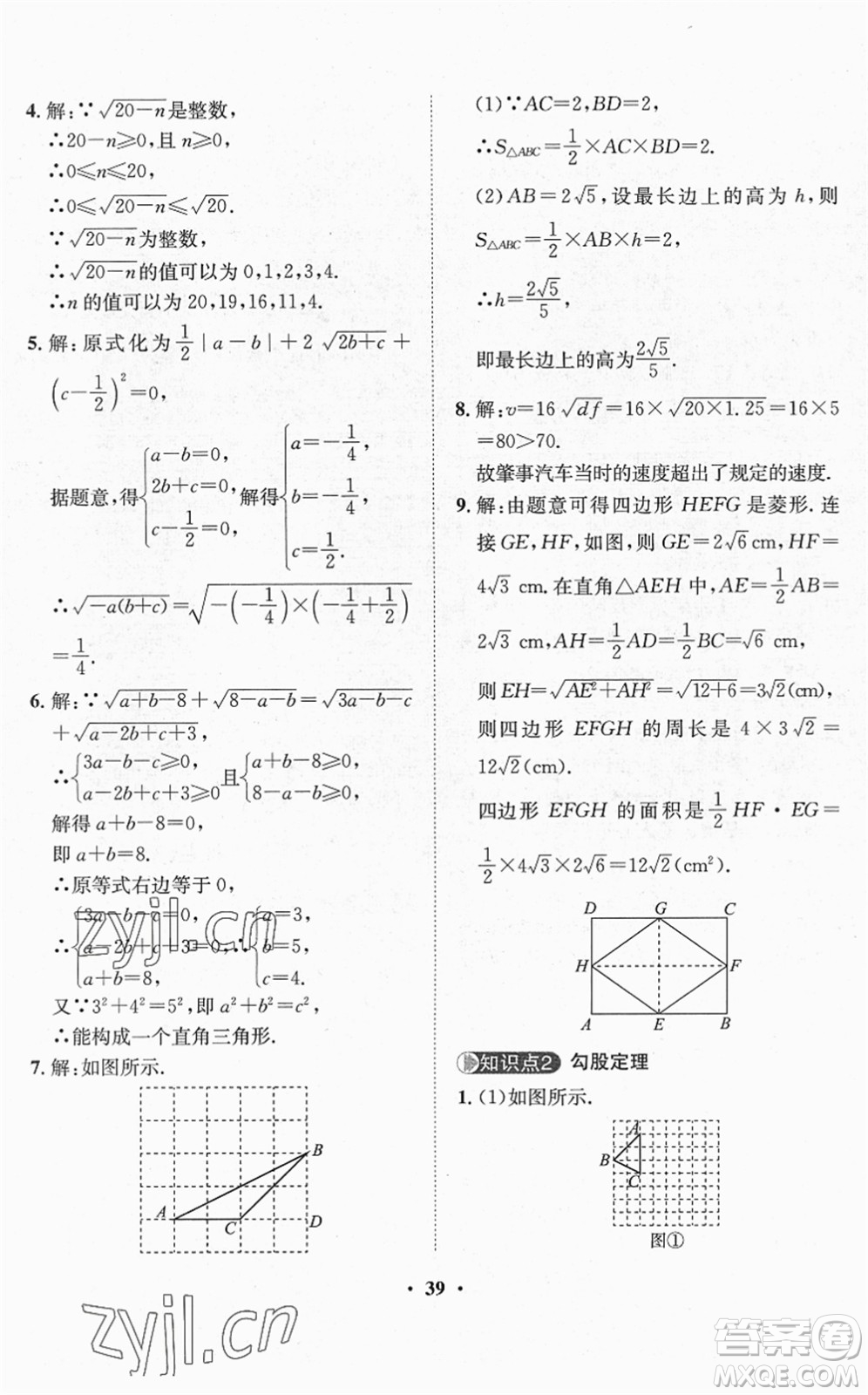 山東畫報出版社2022一課三練單元測試八年級數(shù)學(xué)下冊RJ人教版答案