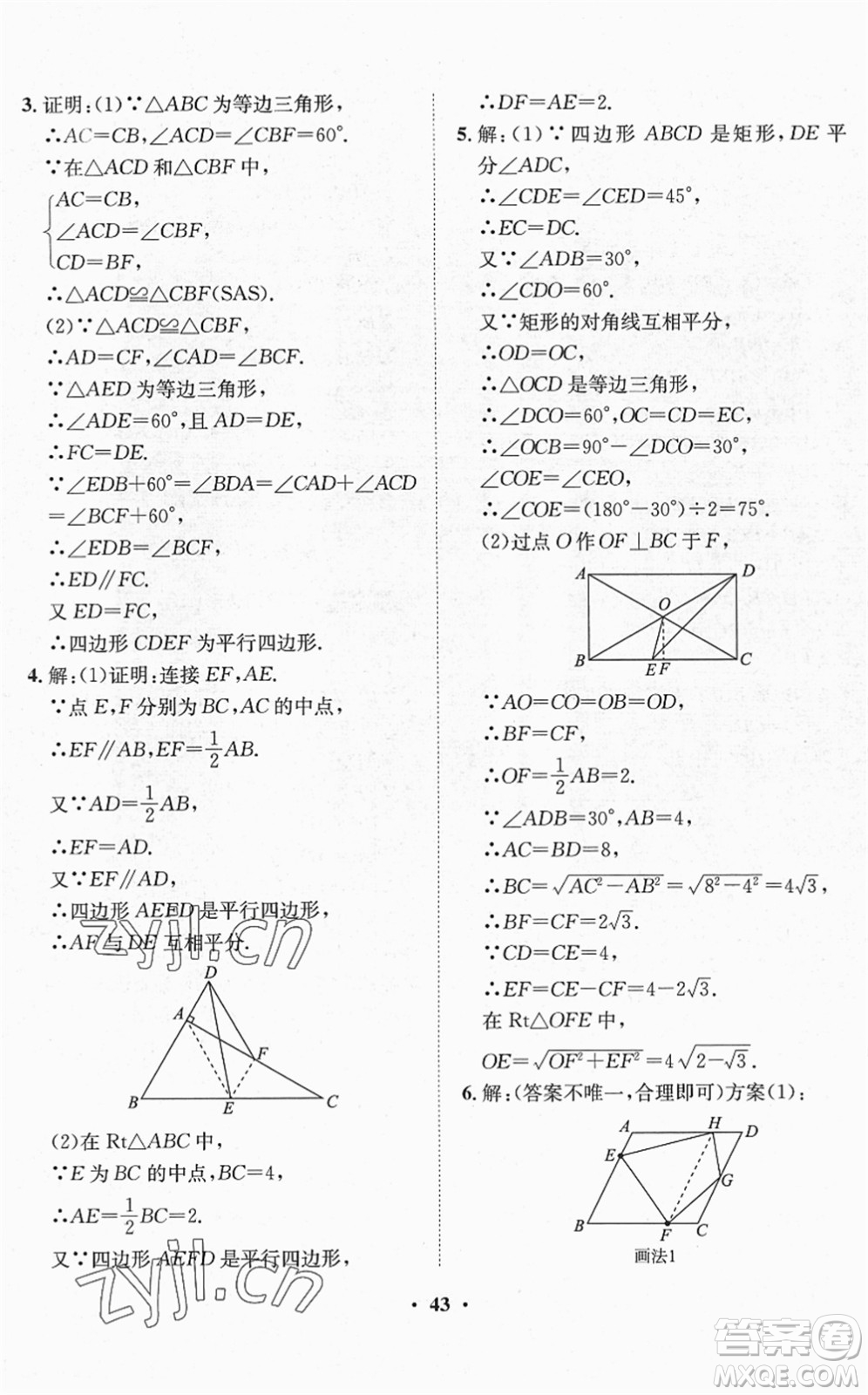 山東畫報出版社2022一課三練單元測試八年級數(shù)學(xué)下冊RJ人教版答案