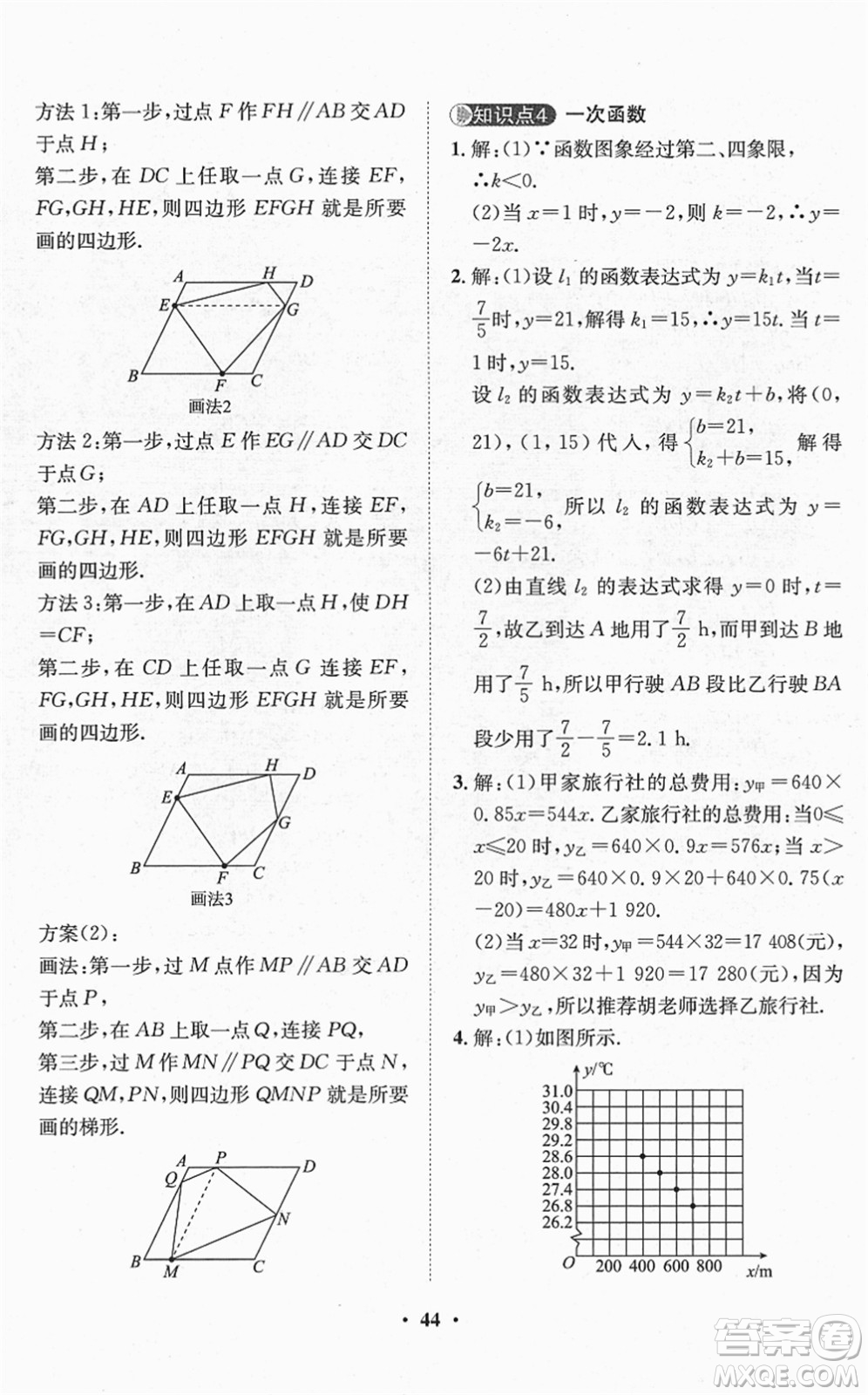 山東畫報出版社2022一課三練單元測試八年級數(shù)學(xué)下冊RJ人教版答案