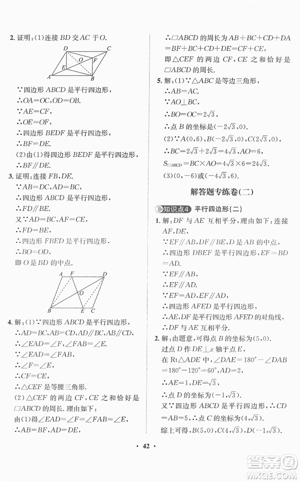 山東畫報出版社2022一課三練單元測試八年級數(shù)學(xué)下冊RJ人教版答案