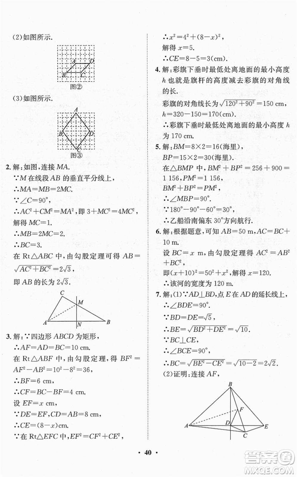 山東畫報出版社2022一課三練單元測試八年級數(shù)學(xué)下冊RJ人教版答案