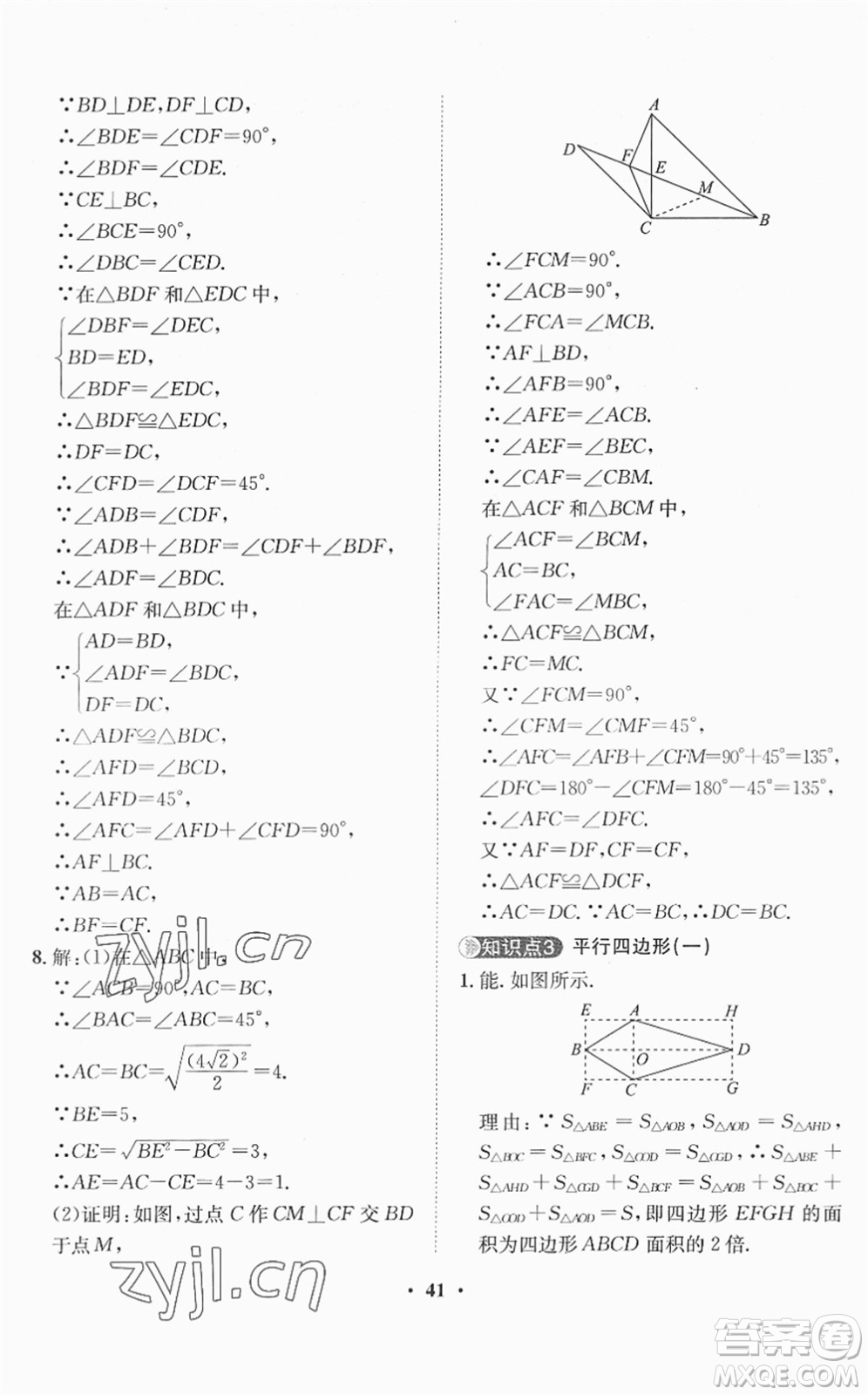 山東畫報出版社2022一課三練單元測試八年級數(shù)學(xué)下冊RJ人教版答案