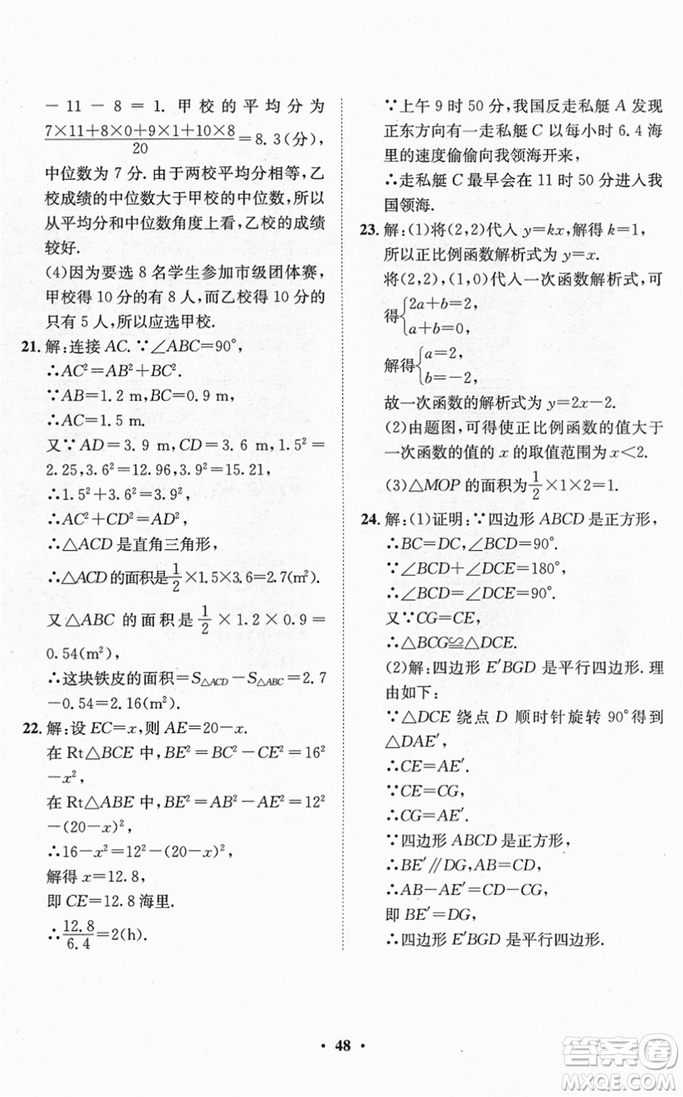 山東畫報出版社2022一課三練單元測試八年級數(shù)學(xué)下冊RJ人教版答案