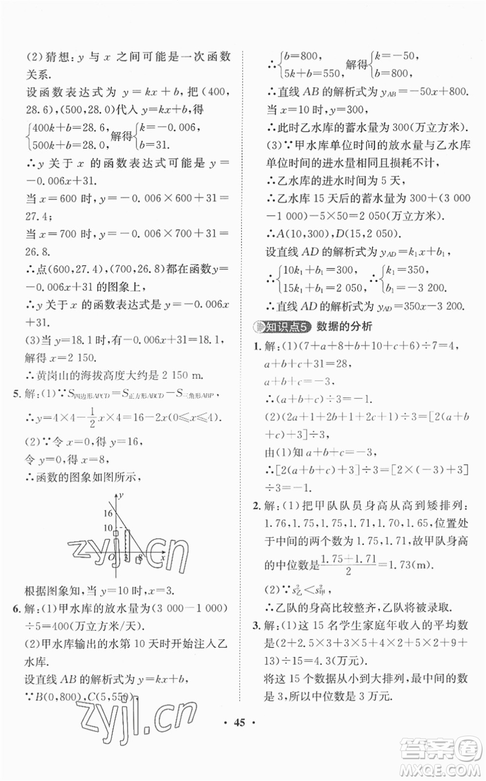 山東畫報出版社2022一課三練單元測試八年級數(shù)學(xué)下冊RJ人教版答案