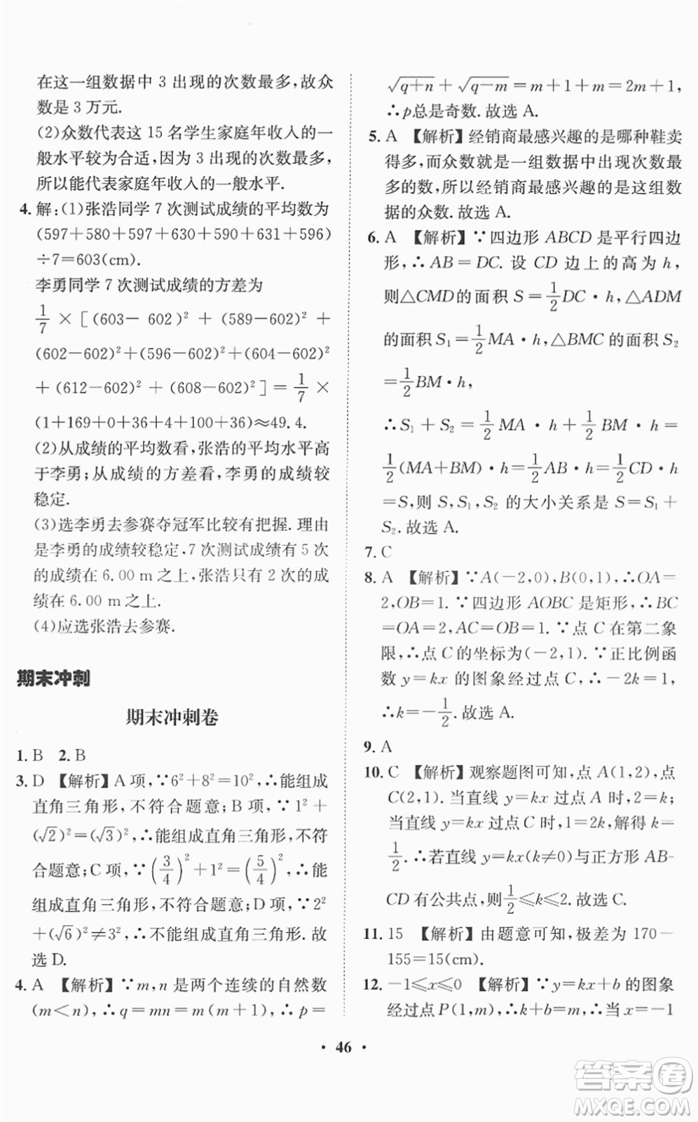 山東畫報出版社2022一課三練單元測試八年級數(shù)學(xué)下冊RJ人教版答案