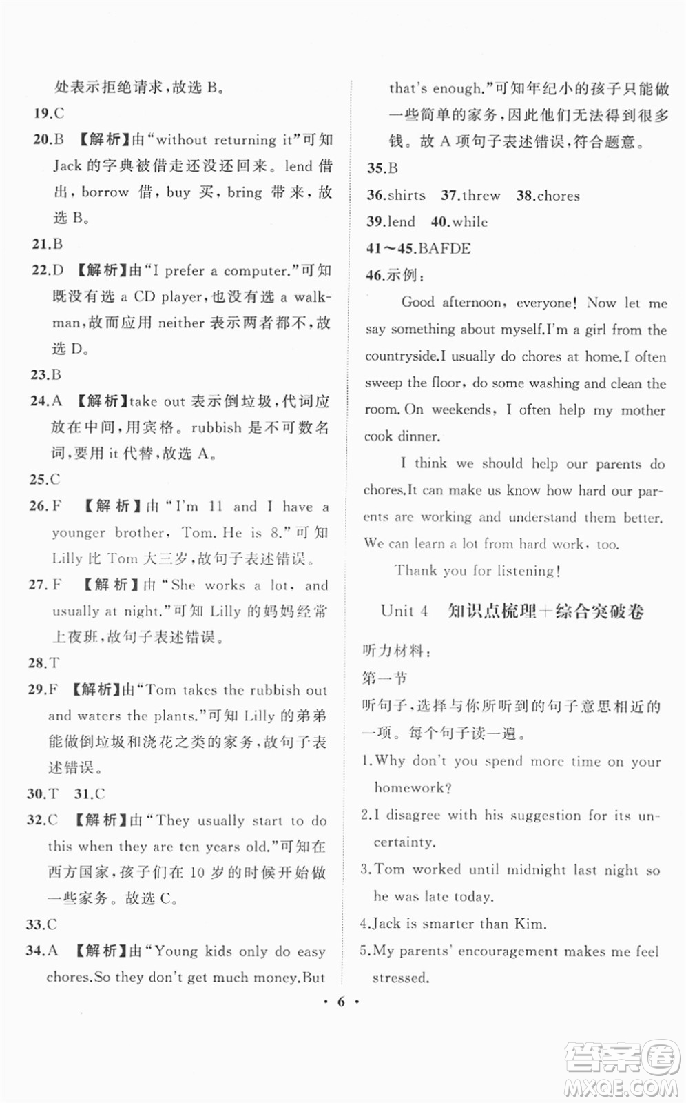 山東畫報(bào)出版社2022一課三練單元測試八年級英語下冊RJ人教版答案